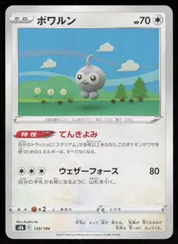 CASTFORM s8b 128/184 HOLO VMAX Climax Pokemon Japanese NM - Image 1