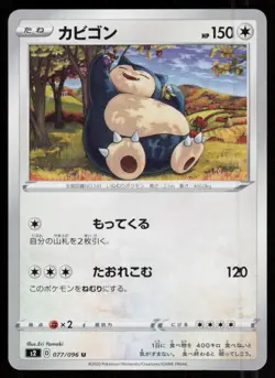 SNORLAX s2 077/096 UC Rebellion Clash Pokemon Japanese NM - Image 1