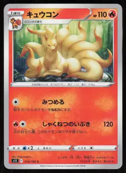 NINETALES s11 014/100 C Lost Abyss Pokemon Japanese NM - Image 1