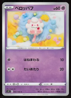 SWIRLIX s11 047/100 C Lost Abyss Pokemon Japanese NM - Image 1