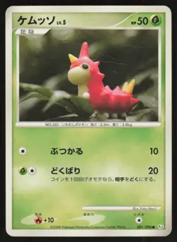 WURMPLE Pt1 001/096 Non Holo C Galactics Conquest Pokemon Japanese HP - Image 1