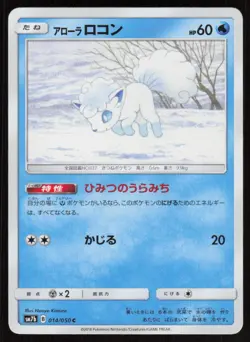 ALOLAN VULPIX SM7B 014/050 C Fairy Rise Pokemon Japanese LP - Image 1