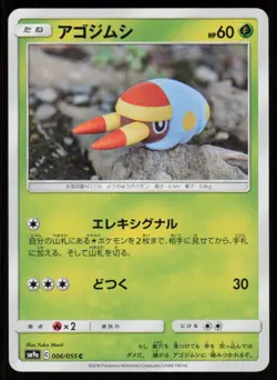 GRUBBIN SM9A 006/055 C Night Unison Pokemon Japanese LP - Image 1