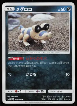 SANDILE SM10 058/095 C Double Blaze Pokemon Japanese LP - Image 1