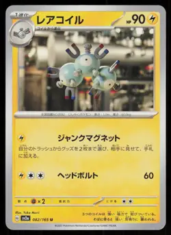 MAGNETON sv2a 082/165 UC 151 Pokemon Japanese LP - Image 1