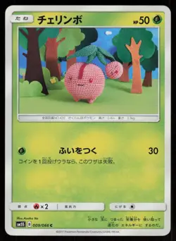 CHERUBI SM5S 009/066 C Ultra Sun Pokemon Japanese LP - Image 1