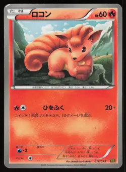 VULPIX EBB 012/093 EX Battle Boost Pokemon Japanese MP - Image 1