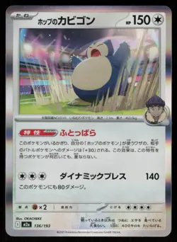 HOP'S SNORLAX m2a 136/193 HOLO holo MEGA Dream ex Pokemon Japanese NM - Image 1