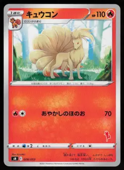 NINETALES sH 008/053 Sword & Shield Family Pokemon Card Game Pokemon Japanese LP - Image 1