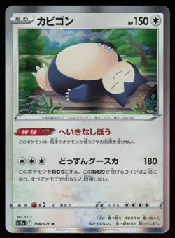 SNORLAX s10A 058/071 HOLO Pokemon Japanese NM - Image 1