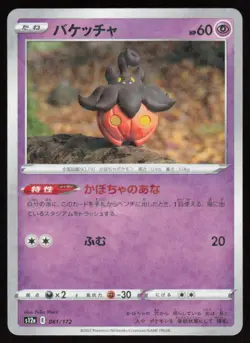 PUMPKABOO s12a 061/172 HOLO VSTAR Universe Pokemon Japanese NM - Image 1