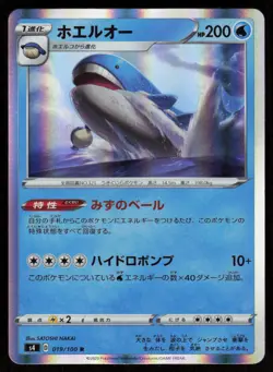 WAILORD S4 019/100 HOLO R Amazing Volt Tackle Pokemon Japanese NM - Image 1