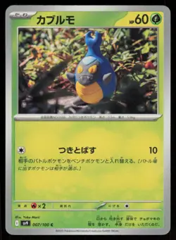 KARRABLAST sv9 007/100 C Battle Partners Pokemon Japanese LP - Image 1