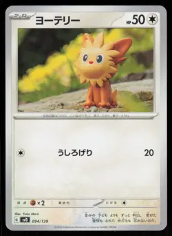 LILLIPUP svD 094/139 ex Start Decks Pokemon Japanese LP - Image 1