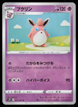 WIGGLYTUFF s7D 011/067 C Skyscraping Perfection Pokemon Japanese NM - Image 1