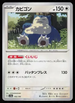 SNORLAX sv4a 145/190 Shiny Treasure ex Pokemon Japanese NM - Image 1