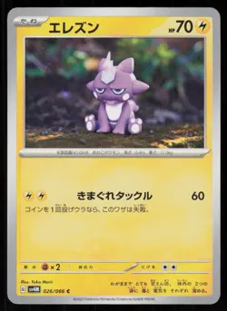TOXEL sv4M 026/066 C Future Flash Pokemon Japanese NM - Image 1