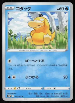 PSYDUCK s10P 016/067 C Space Juggler Pokemon Japanese NM - Image 1