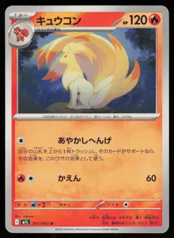 NINETALES m1L 011/063 UC Mega Brave Pokemon Japanese NM - Image 1