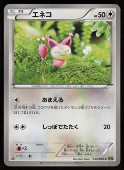 SKITTY XY5 054/070 C 1ST EDITION Tidal Storm Pokemon Japanese NM - Image 1