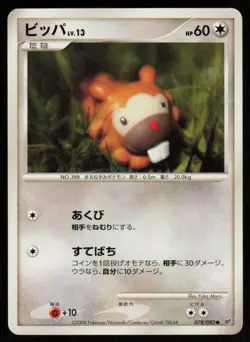 BIDOOF 078/092 Non Holo C Stormfront Pokemon Japanese NM - Image 1