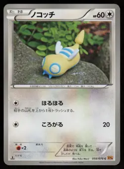 DUNSPARCE XY6 054/078 C 1ST EDITION Emerald Break Pokemon Japanese NM - Image 1