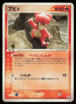 MAGBY ex 018/086 R Mirage Forest Pokemon Japanese LP - Image 1