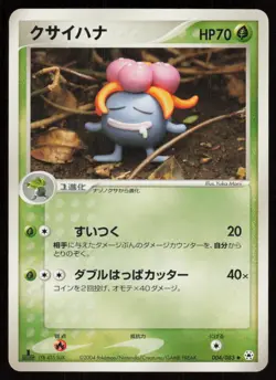 GLOOM ADV 004/083 UC 1ST EDITION Undone Seal Pokemon Japanese LP - Image 1