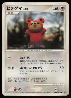 TEDDIURSA DP2 DPBP#272 Non Holo C Secret of the Lakes Pokemon Japanese HP - Image 1