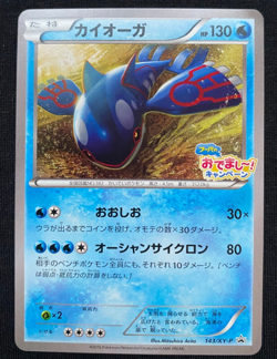 Pokemon Card Kyogre PROMO 143/XY-P XY-P Japanese (NM/LP) - Image 1