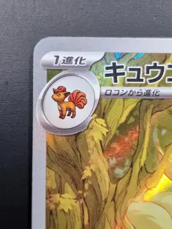 Pokemon Card Japanese Ninetales AR 110/108 SV3 Ruler of the Black Flame NM - Image 2