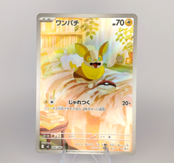 Yamper 086/80 Art Rare Holo: Japanese Inferno X Pokemon TCG Near Mint - Image 1