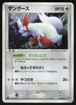 Pokemon Japanese Zangoose Rare Holo Miracle Desert 042/053 NEAR MINT-2 - Image 1
