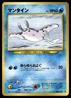 MANTINE - No. 226 Common Neo Genesis Pokemon Japanese LP - Image 1