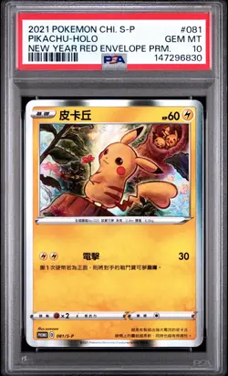 PSA 10 2021 Pokemon Pikachu Promo 081/s-p 2021 Lunar New Years Chinese Envelope - Image 1