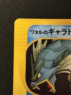 Lance's Gyarados ⭐ 098/141 1st Edition VS Series 2001 Pokemon Japanese NM - Image 3
