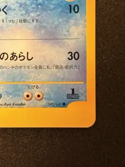 Lance's Gyarados ⭐ 098/141 1st Edition VS Series 2001 Pokemon Japanese NM - Image 5