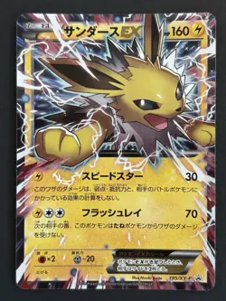 Jolteon EX 195/XY-P Fire/Lightning Battle Strength Set Japanese Pokemon NM - Image 1
