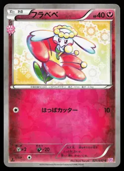 Flabebe 021/032 Holo Common 1st Edition Pokekyun Pokemon Card - Image 1