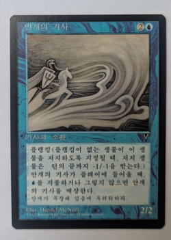 Magic Mtg Korean Visions Knight of the Mists near mint - Image 1