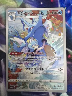 Kingdra CHR 190/184 S8b VMAX Climax Pokemon Card Japanese TCG 2021 (Near Mint) - Image 1