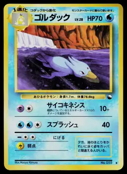 GOLDUCK NO. 055 GLOSSY UNCOMMON VENDING SERIES 3 POKEMON JAPANESE MP - Image 1