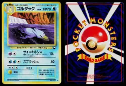 GOLDUCK NO. 055 GLOSSY UNCOMMON VENDING SERIES 3 POKEMON JAPANESE MP - Image 3