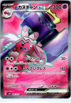 TINKATON EX 087/071 JAPANESE CLAY BURST SV2D LP - Image 1