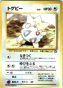 TOGEPI JAPANESE NEO GENESIS COROCORO COMICS HP - Image 1
