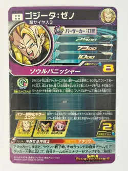 Bandai Super Dragon Ball Heroes cards SH5-SEC Gogeta:Xeno SSJ3 secret rare - Image 3