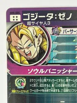 Bandai Super Dragon Ball Heroes cards SH5-SEC Gogeta:Xeno SSJ3 secret rare - Image 4