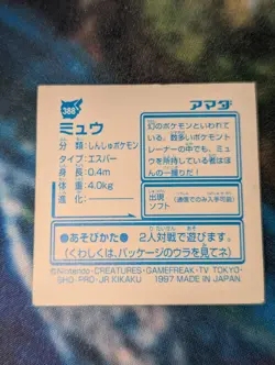 Pokemon Card - 1997 Amada Sticker - No.388 Mew - PRISM - LP+ 🔥 - Image 3
