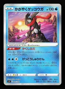 Radiant Greninja 004/038 Ruler of the Black Flame Deck Build Box Pokemon Card - Image 1
