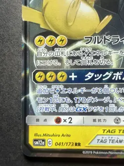 Pokemon Card Pikachu & Zekrom GX RR 041/173 TAG TEAM 2019 Japanese - Image 4